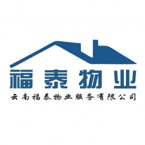 云南福泰物业服务主营产品: 物业管理;房屋设施,设备的维修
